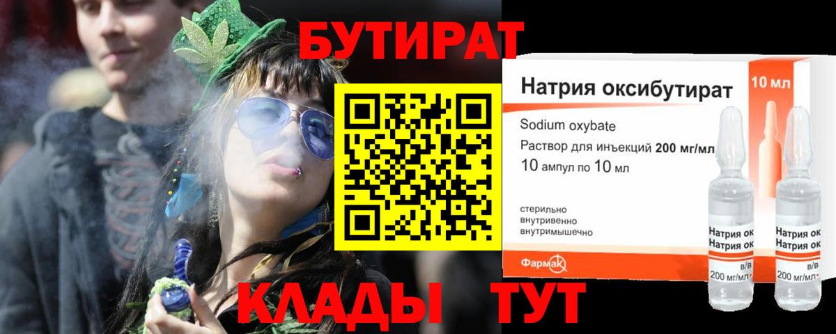 Бутират Butirat  Вход с VPN  Кушва 