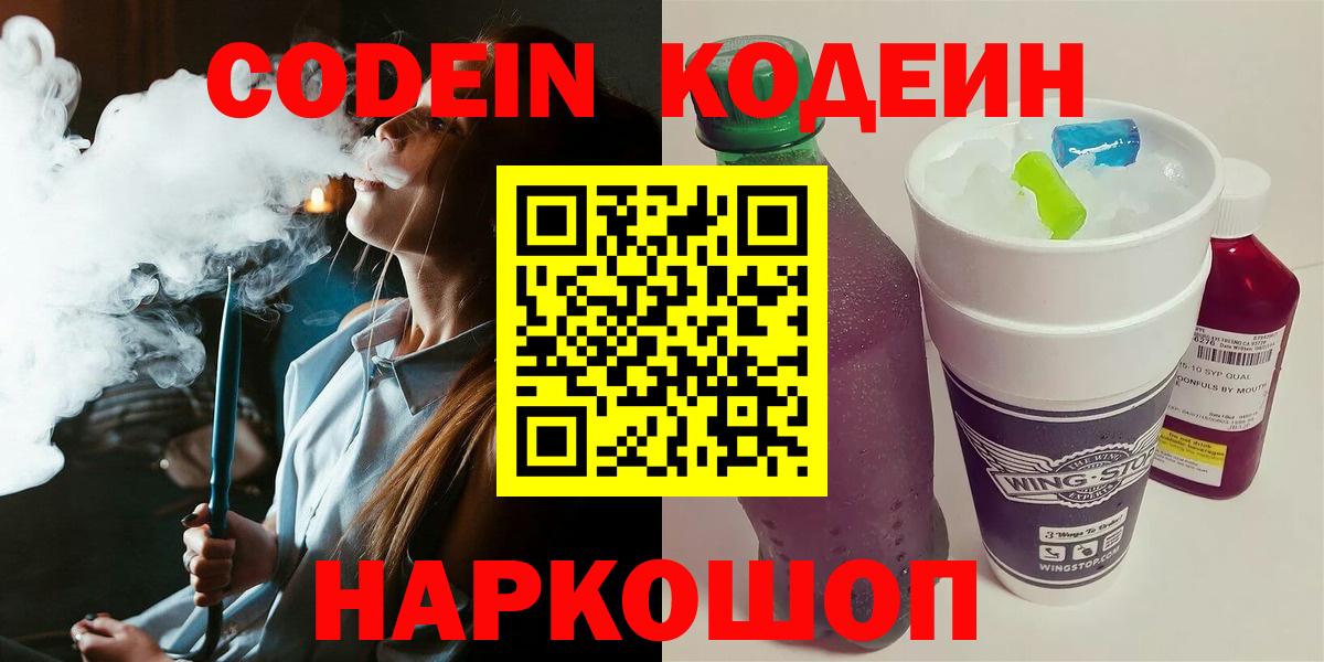 Кодеин напиток Lean (лин)  Вход с VPN  Кушва  Кодеин Purple Drank 