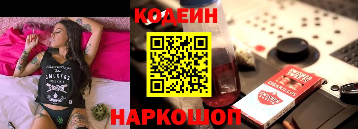 Кодеин напиток Lean (лин) Кушва