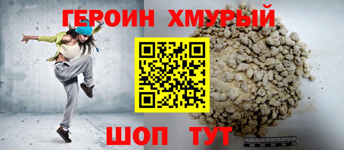 Героин  Вход с VPN  Кушва  ГЕРОИН Heroin 