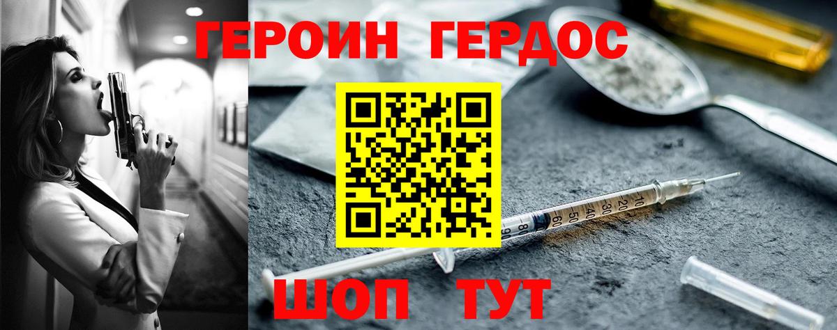 Героин VHQ Кушва