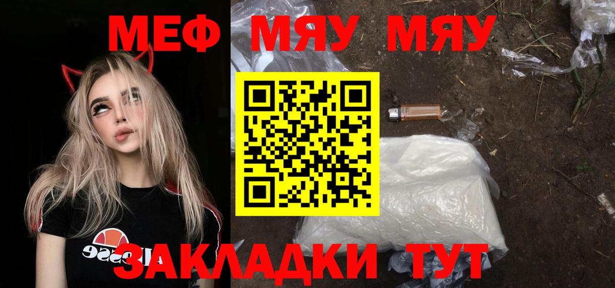Мефедрон мяу мяу  МЕФ мука  Кушва  Вход с VPN 